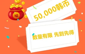 运营指导｜Coupang 2月官方培训开放报名 新卖家可获【5万韩币】广告金