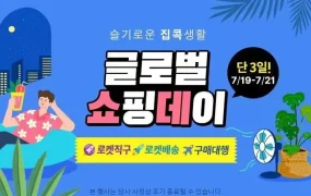 福利信息｜Coupang海外购物节月流量曝光机会 商品需低于韩国全网价【2-5%】