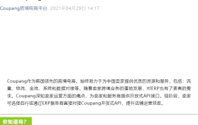 服务动态｜Coupang开放API接口提升运营效率 通途/易销宝ERP已完成对接