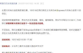 官方活动｜速卖通大时尚双11启动会10月16日义乌举办 五大行业玩法解读