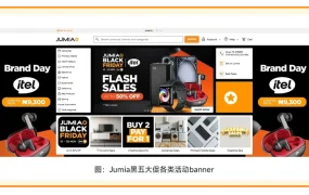 市场趋势｜Jumia 2024黑五GMV飙升【33%】加纳科特迪瓦肯尼亚三站领跑