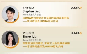 官方活动｜2024中国（深圳）跨境电商展览会 9月11-13日Jumia展位14G68