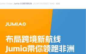 官方活动｜Jumia非洲家居市场专场沙龙 5月15日台州举办