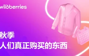 市场趋势｜WB平台8月服装热销榜出炉 儿童保暖连裤袜增长【500%】领跑初秋市场