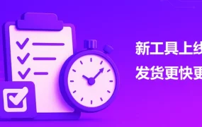 服务动态｜Wildberries推出FBS交互式配货清单 支持多维度排序与实时协作