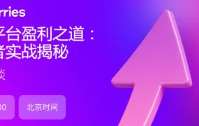 官方活动｜Wildberries中国卖家盈利实战揭秘 7月10日直播分享