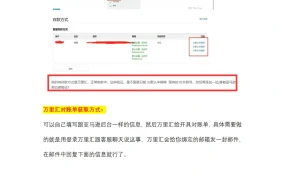 万里汇对账单及银行证明文件申请教程-2页