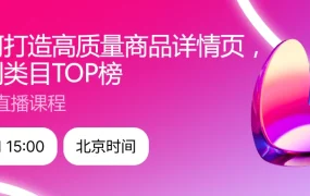 运营指导｜Wildberries商品推热销榜技巧直播 北京时间15:00开始