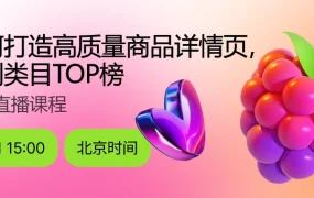 运营指导｜Wildberries商品详情页优化直播 6月11日开讲 冲刺类目TOP榜