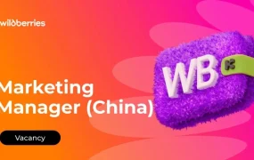 官方活动｜Wildberries深圳招聘Marketing Manager 要求3年+营销经验