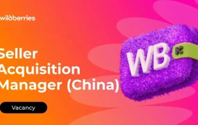 官方活动｜Wildberries深圳招聘Seller Acquisition Manager 需3年电商经验