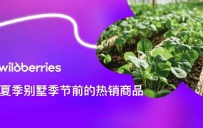 市场趋势｜俄罗斯园艺旺季3-4月销量增长【150%】植物护理用品需求激增