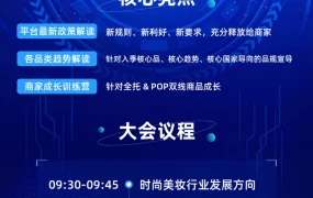 官方活动｜AliExpress时尚美妆行业在线商家大会 8月18日分享下半年爆单策略