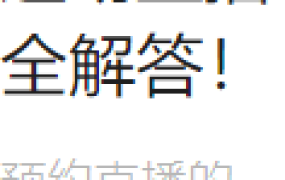 官方活动｜速卖通产业带商家拉美市场机会解读 8月7日直播详解返佣政策与热销品类
