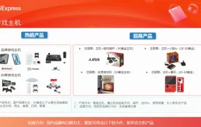 市场趋势｜速卖通消费电子全球招商开启 重点招募游戏/穿戴/投影仪品类 618大促资源加持