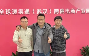卖家故事｜武汉卖家速卖通年销售额突破【30亿】 全托管模式助力出海成功