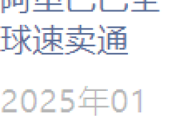 福利信息｜速卖通美国本地POP新商免佣金【3个月】 支持自主定价运营
