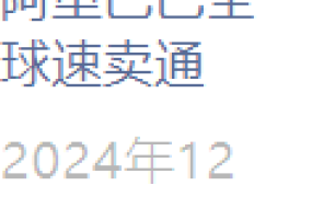 政策规则｜⚠️中危！墨西哥税收新规要求RFC税号申报 1月1日截止否则代扣20%所得税