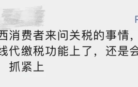 福利信息｜AliExpress巴西税费代缴服务上线 50美金以下免关税+15%补贴+千万流量投入