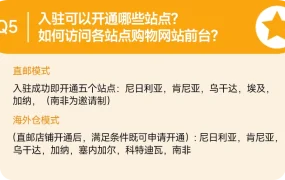 运营指导｜Jumia最新卖家Q&A合集 详解入驻资料与海外仓费用调整