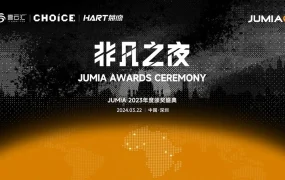 市场趋势｜Jumia公布2024非洲市场战略 优化物流供应链助力卖家增长