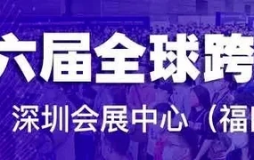 官方活动｜JUMIA参展第八届深圳国际跨境电商贸易博览会 7月31日-8月2日