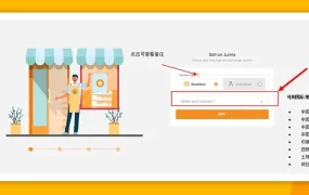 运营指导｜Jumia平台入驻系统升级 新增双重审核机制 5月24日生效