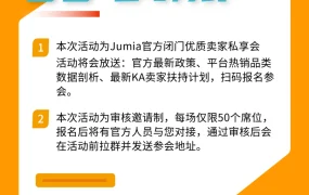 官方活动｜JUMIA优质卖家线下私享会 四大城市站点 4月18日开启
