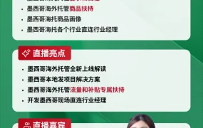 官方活动｜速卖通墨西哥海外托管服务详解 9月11日官方直播
