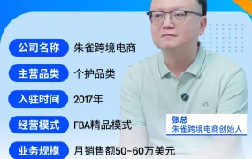 卖家故事｜河北衡水卖家转型FBA精品模式 月销突破$50W方法论