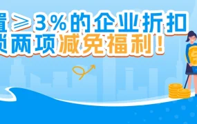 福利信息｜亚马逊FBA+佣金双减优惠 批量订单成本立省【24%】