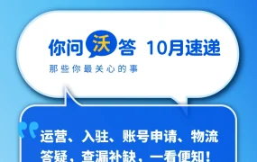 官方资讯｜沃尔玛全球电商详解入驻8大高频问题 高潜力卖家招募标准公布