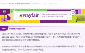 政策规则｜⚠️中危！Wayfair配件订单取消扣款(RPCD)详解 DDA不豁免配件责任