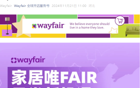 官方活动｜Wayfair中山灯具+东凤家电产业带专场 11月28-29日线下招商