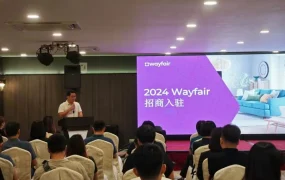 官方活动｜Wayfair马来西亚跨境电商座谈会圆满举办 助力东南亚家居出海
