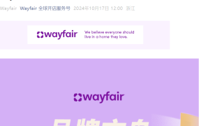 官方活动｜Wayfair品牌方舟出海生态展 10月21日深圳福田会展中心