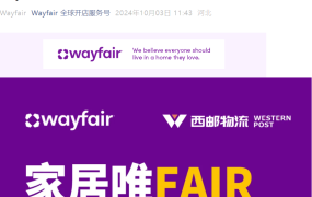 官方活动｜Wayfair马来西亚麻坡招商座谈会 10月11日线下举办