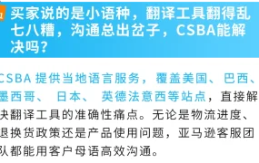 服务动态｜亚马逊CSBA+退货管理双解法，自配送卖家降本增效实战指南