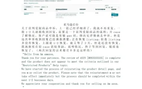 亚马逊瑕疵品申诉成功案例与实操指南-3页