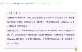 政策规则｜Wayfair售后全流程详解 区分6类处理方案与财务扣款逻辑