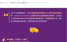 服务动态｜Wayfair旗下CGF推出新合约季物流方案 支持长短约并行定价