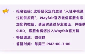 官方活动｜Wayfair 4月官方活动与直播课程表发布 含新供应商入驻答疑