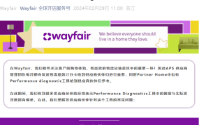 服务动态｜Wayfair澄清Performance Diagnostics数据偏差问题 以月度Scorecard为准