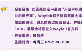 官方活动｜Wayfair 3月官方活动与直播课程表发布 含新供应商入驻答疑