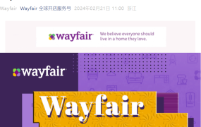 官方活动｜Wayfair马来西亚招商会 2月28日吉隆坡洽谈合作