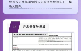 政策规则｜⚠️中危！Wayfair强制要求产品责任险 保额需达200万美元