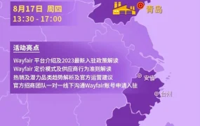 官方活动｜Wayfair产业带城市联动青岛站 8月17日举办 官方招商团队一对一沟通