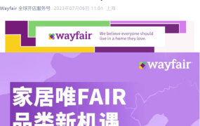 官方活动｜Wayfair产业带城市联动台州站 7月20日举办