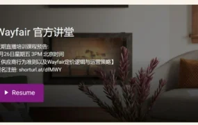 官方活动｜Wayfair 7月官方活动与直播课程表发布 含欧洲定价策略与广告优化