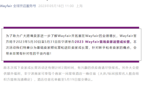 官方活动｜Wayfair首场卖家运营成长营 5月30-31日宁波举办